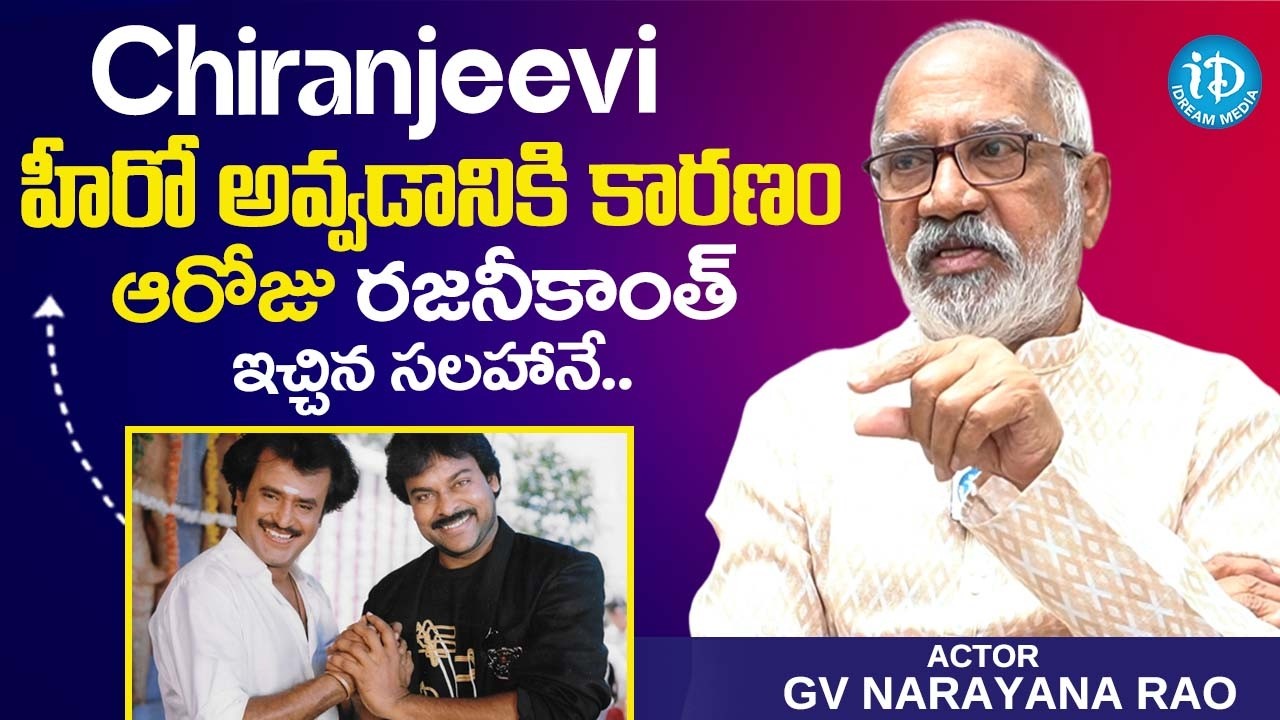 Actor GV. Narayana Rao About Chiranjeevi Carrer Being || iDream Podcast
