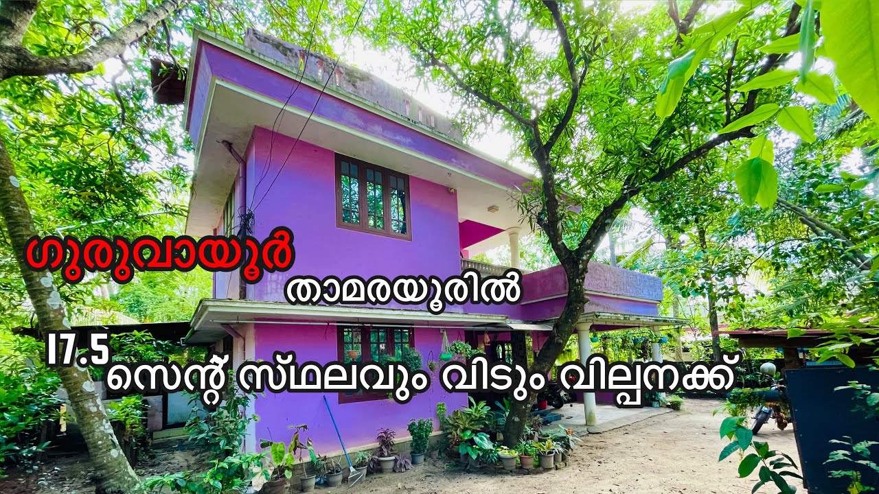 #140 House for sale at Guruvayoor thamarayoor (Haridas nagar )