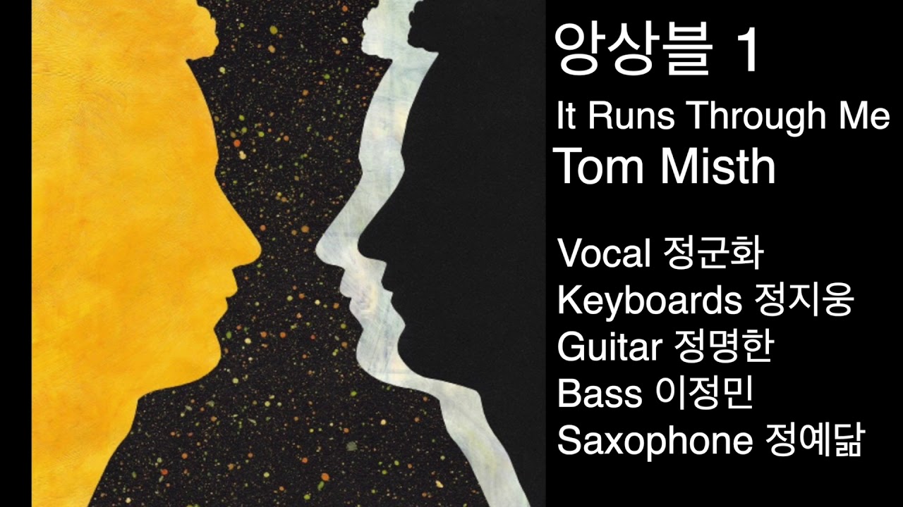 It runs through me (L) - Tom Misch 포스트모던음악학과(경희대학교)