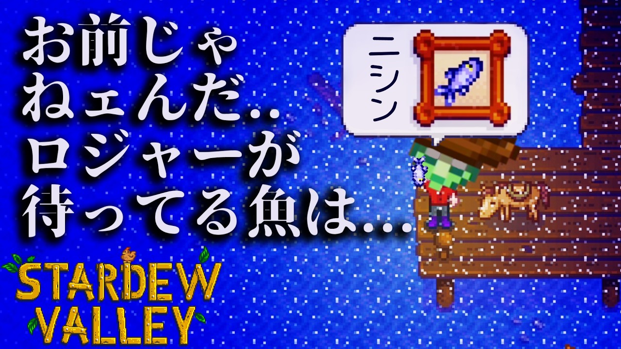 フエダイ、足りてますか？【Stardew Valley】【スターデューバレー】♯86