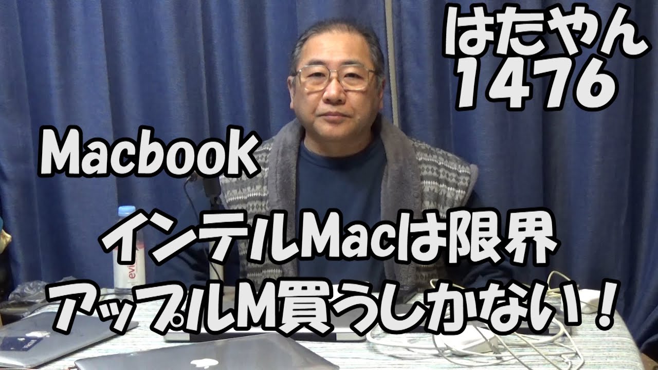 MacBook 中古品を買う前にチェック　インテルCore i5,i7は、macOS11（2020年）しかインストールできない。最新のサファリやクロームが使えない。アップルM1以降を買ってほしい。