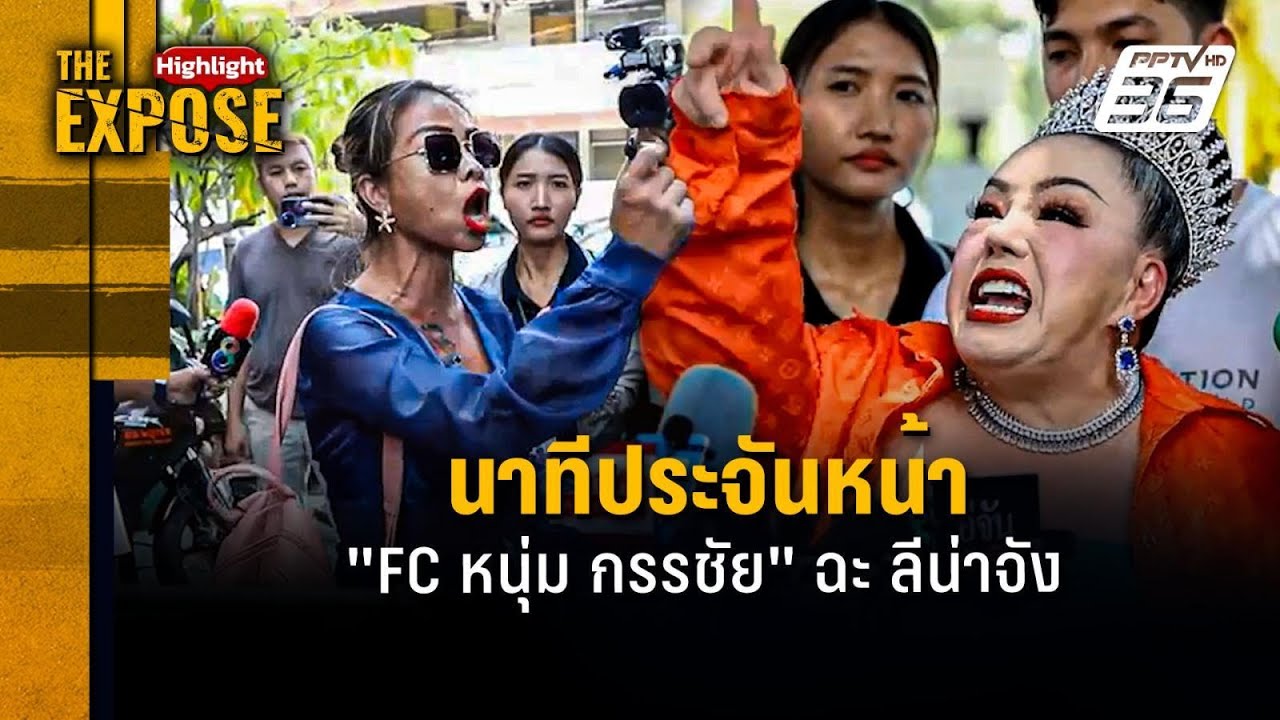 นาทีประจันหน้า  
