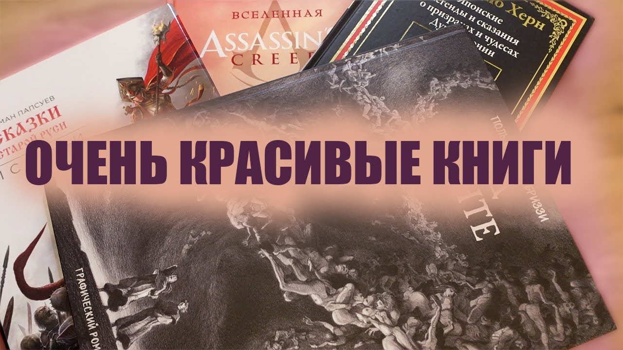 ОЧЕНЬ КРАСИВЫЕ КНИГИ из моей библиотеки ❤📚💖