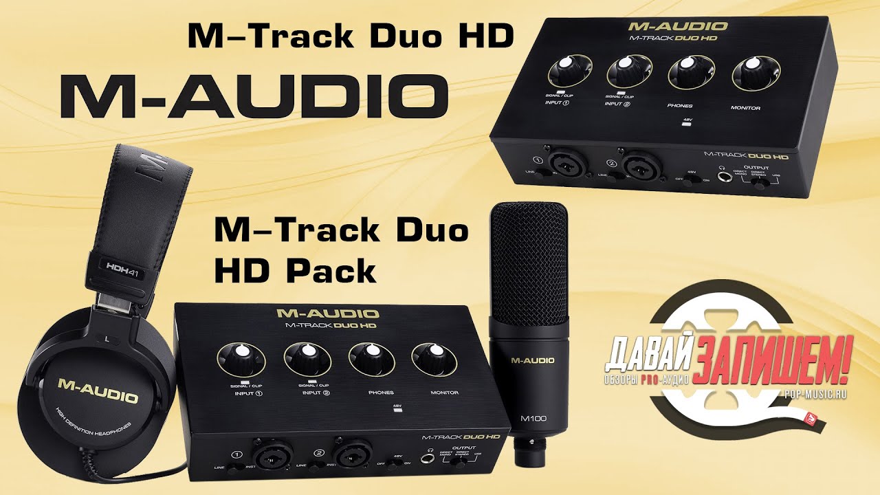 Комплект для записи звука от M-Audio