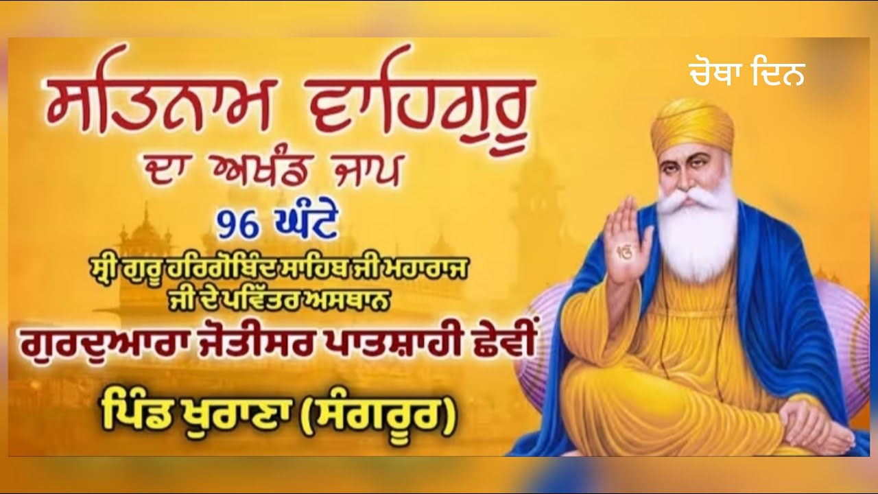 Live 🔴 Gurudwara Shri Jyotisar Sahib‼️Patshahi Chevin Village Khurana (Sangrur) 23-September-2025