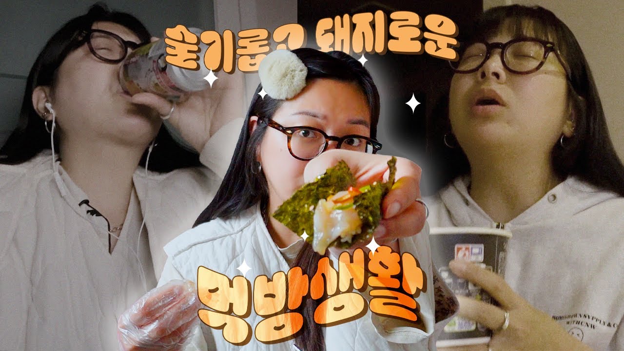 [돼리만족 먹방브이로그]다이어트중이세요? 돼신 먹어드립니다(닭볶음탕,간장게장,다이어트소세지,만두라면,돼지갈비,물냉면,집김밥,감바스,멸치칼국수라면,노브랜드버거,미역국)