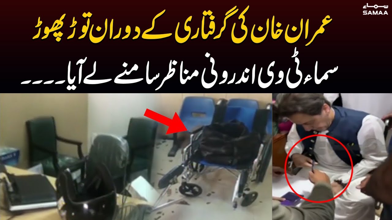 Exclusive Footage of Imran Khan Arrested | Breaking News