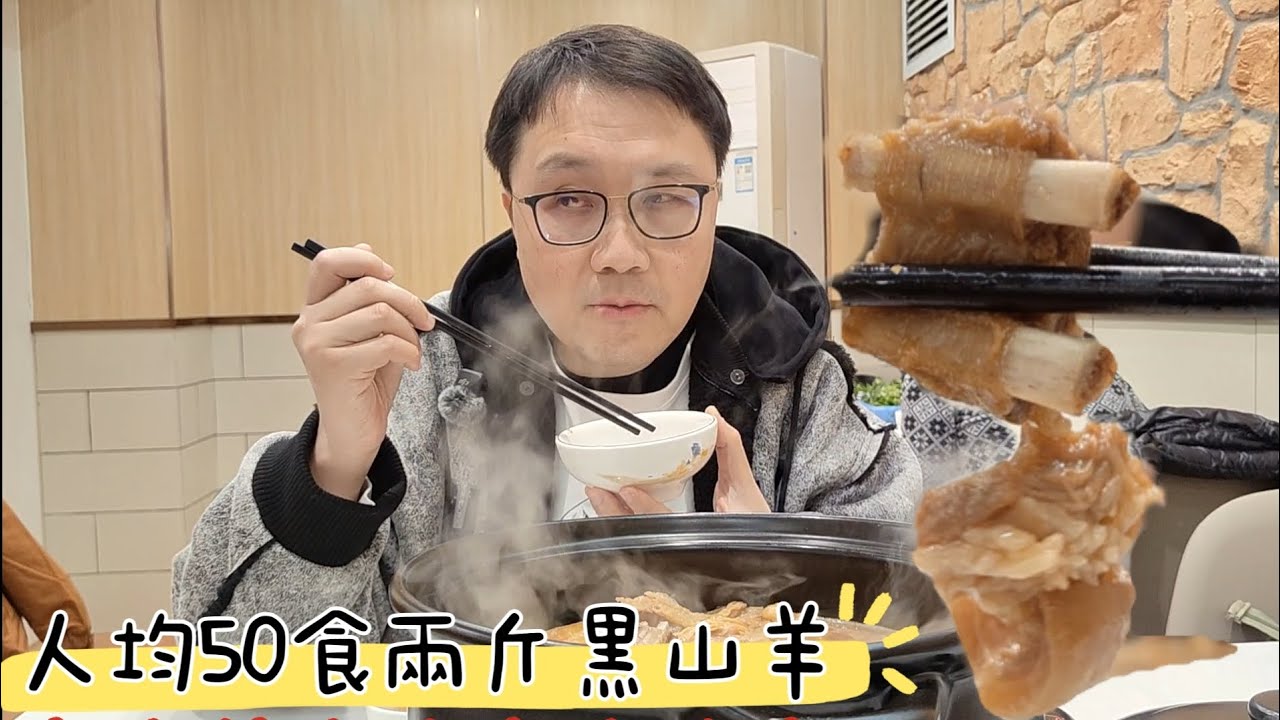 #廣州美食攻略#｜#西華路美食#｜人均50食兩斤黑山羊｜老廣至愛傳統炭爐羊肉煲｜街坊撐場地道滋味｜最抵團購推介｜西華路味鮮一品大排檔（第一津社區6號）