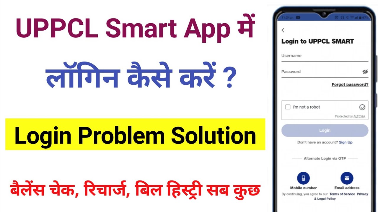 Smart Meter app me login kaise kare । Uppcl smart meter app login problem । Smart Meter app
