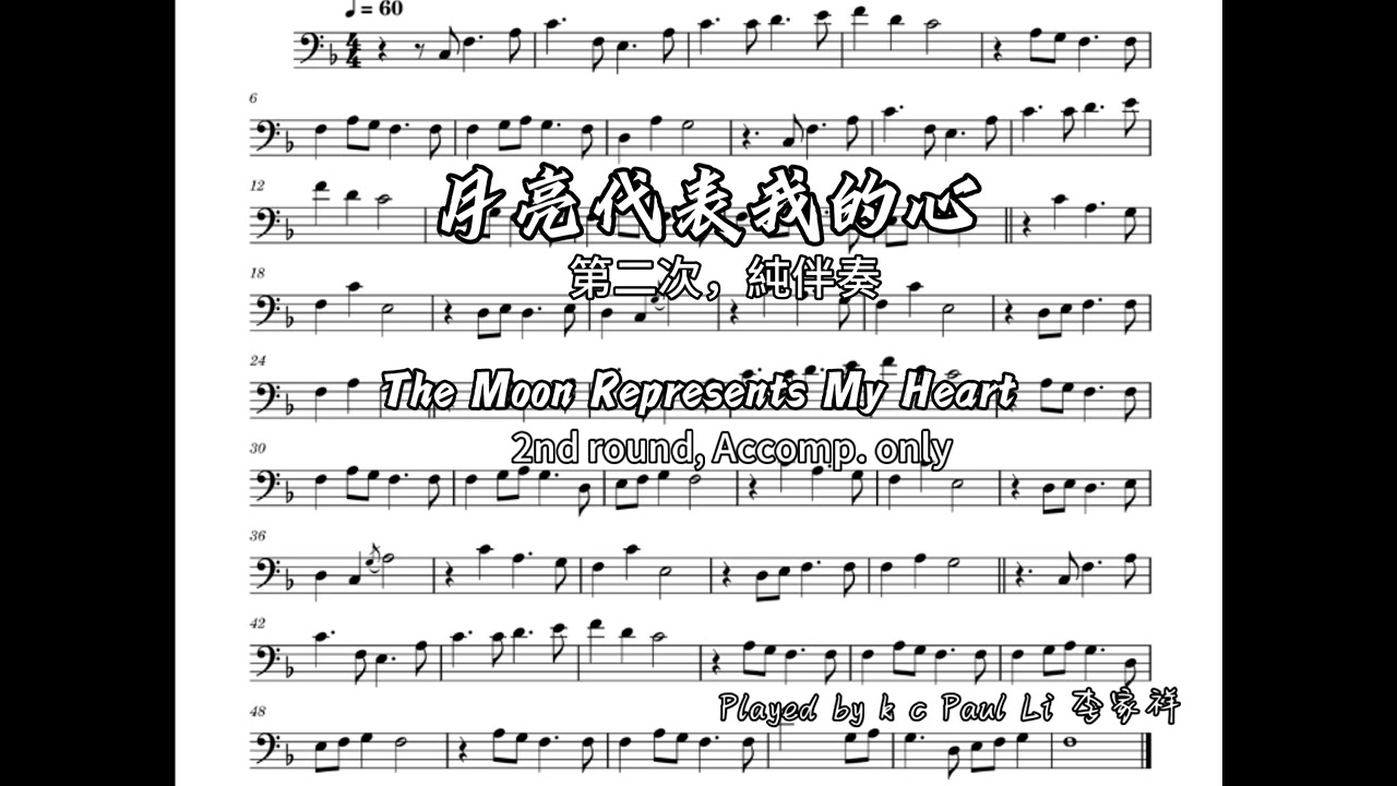 月亮代表我的心 (accomp. for Cello) The Moon Represents My Heart