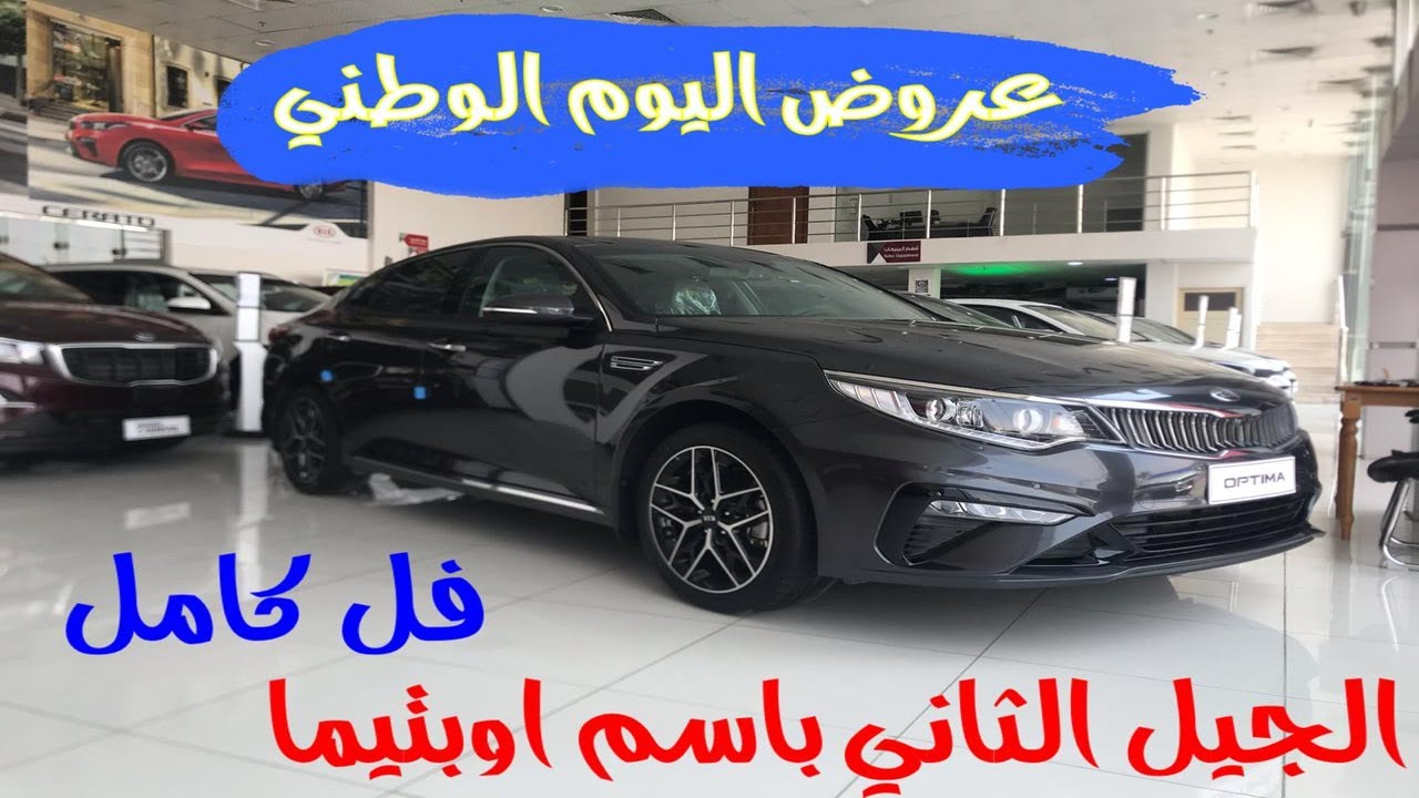كيا اوبتيما 2020 Kia Optima فل كامل | @JOOAUTOMOBILE