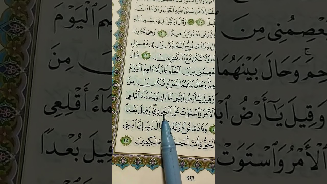 Surah Hud (parah 12---Ayat 44) Urdu translation
