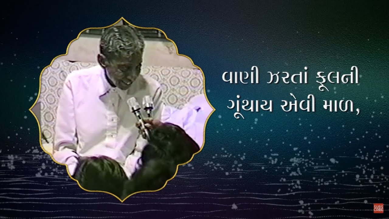 Vani Zarata Fulni | વાણી ઝરતાં ફૂલની | Devotional Songs