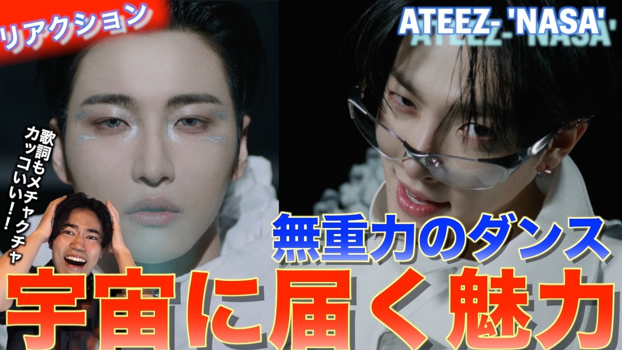 【ATEEZ- NASA】無重力ダンスで魅せる宇宙規模の大迫力PV！！ATEEZ- NASAを音楽オタク（曲も作ってるよ）がリアクションしました！