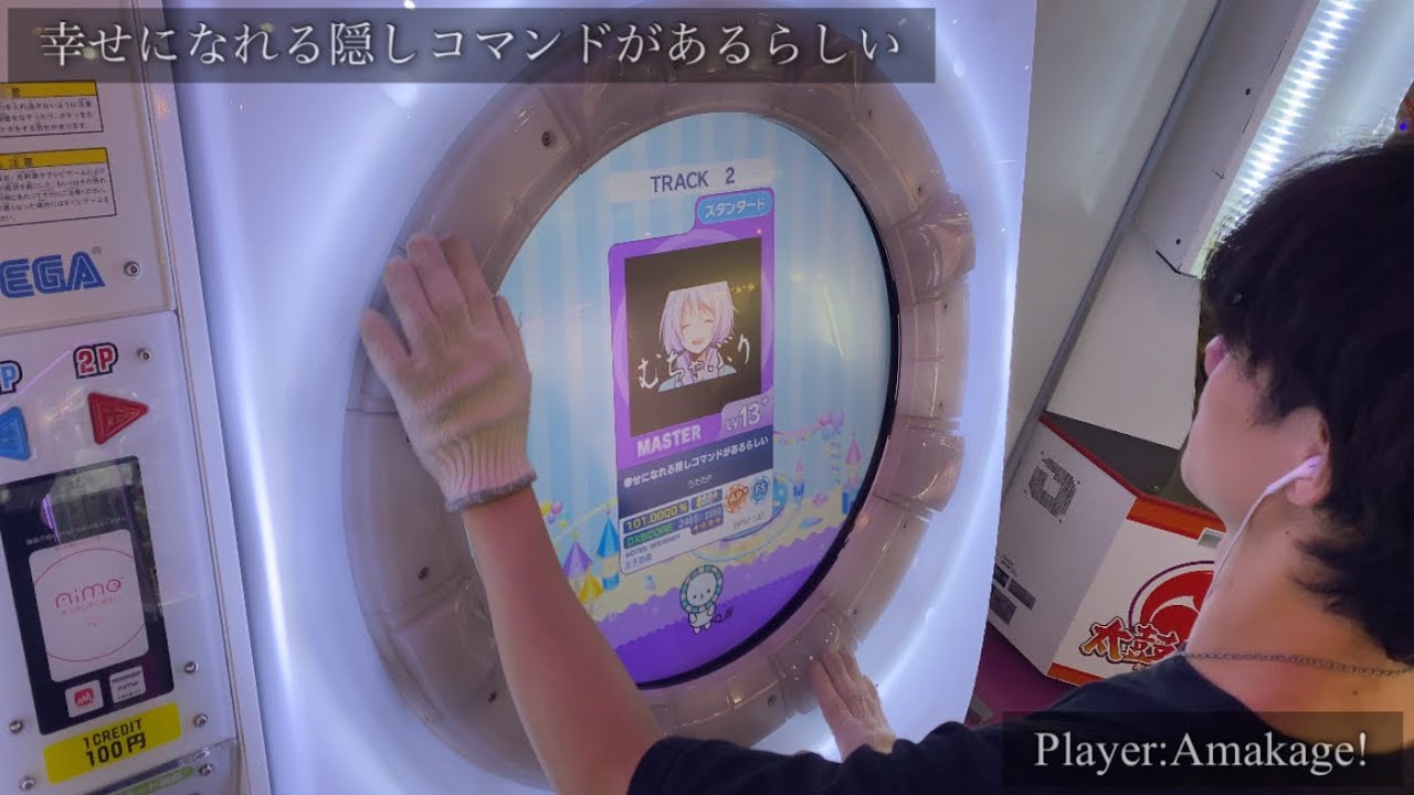 【maimaiでらっくす】幸せになれる隠しコマンドがあるらしい スタンダード譜面 MASTER ALL PERFECT 【直撮り】