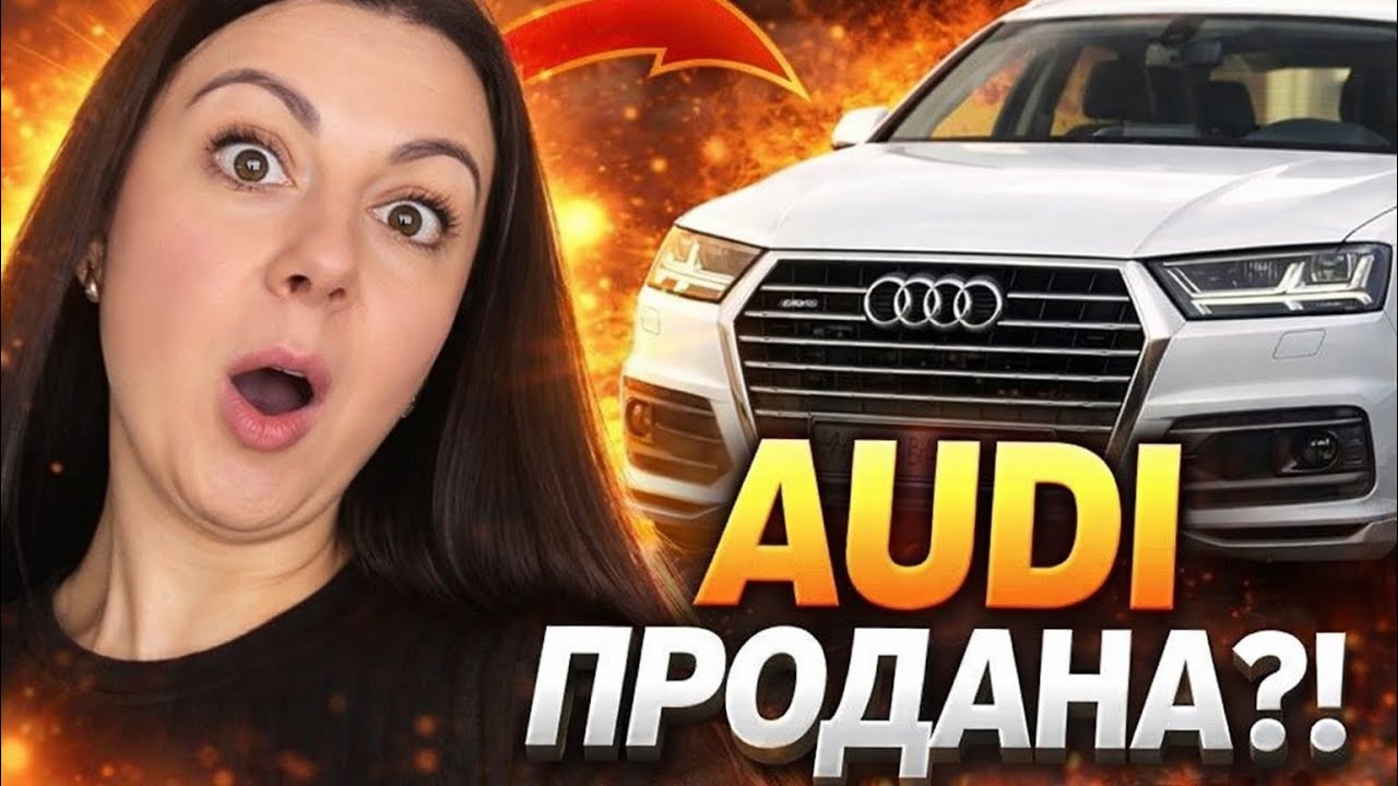 Муж исчез в день рождения ребёнка… и продал Audi Q7 😳