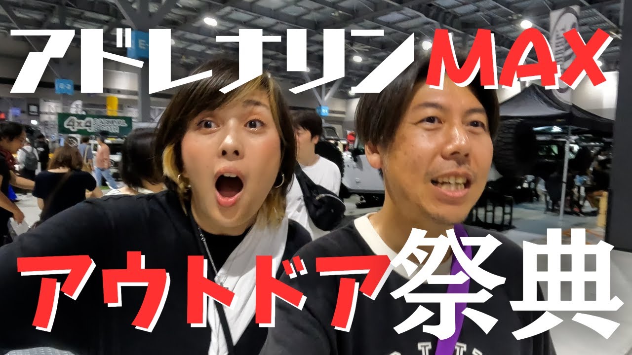 日本最大級イベントで欲しい物だらけ予算28,000円収まるか？