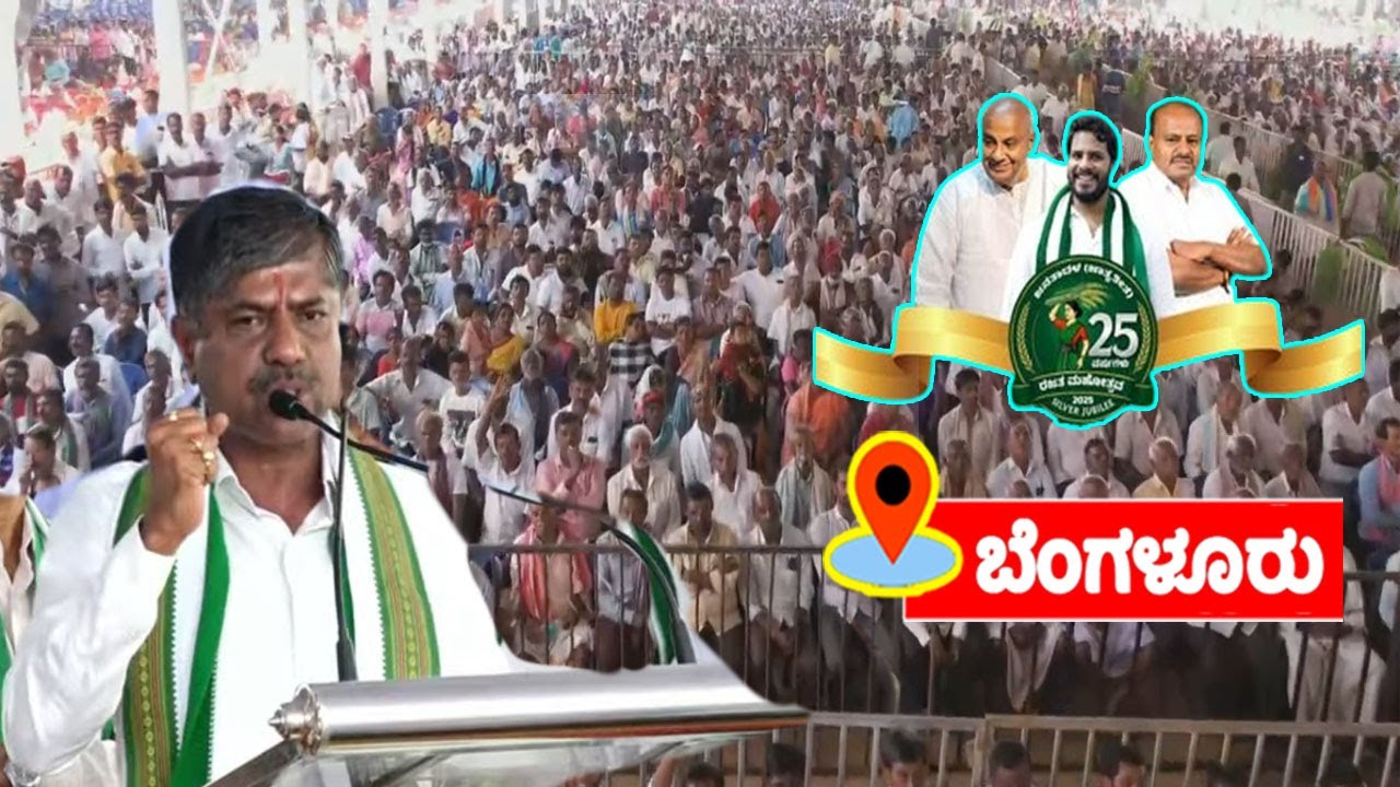 JK Krishna Reddy's Powerful Speech at JDS Rajata mahotsava sambhrama in Bengaluru  | YOYO TV Kanada