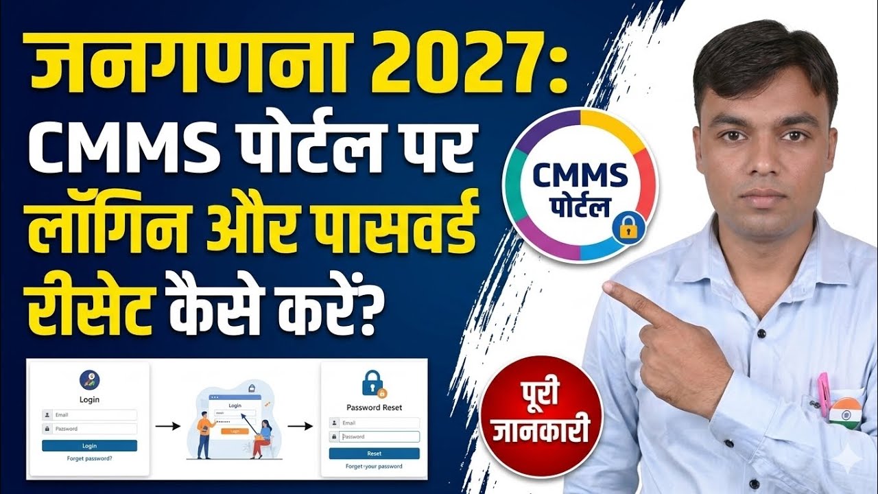 Census 2027 | How to log in to the CMMS portal | How to reset password | Census 2027 | CMMS portal
