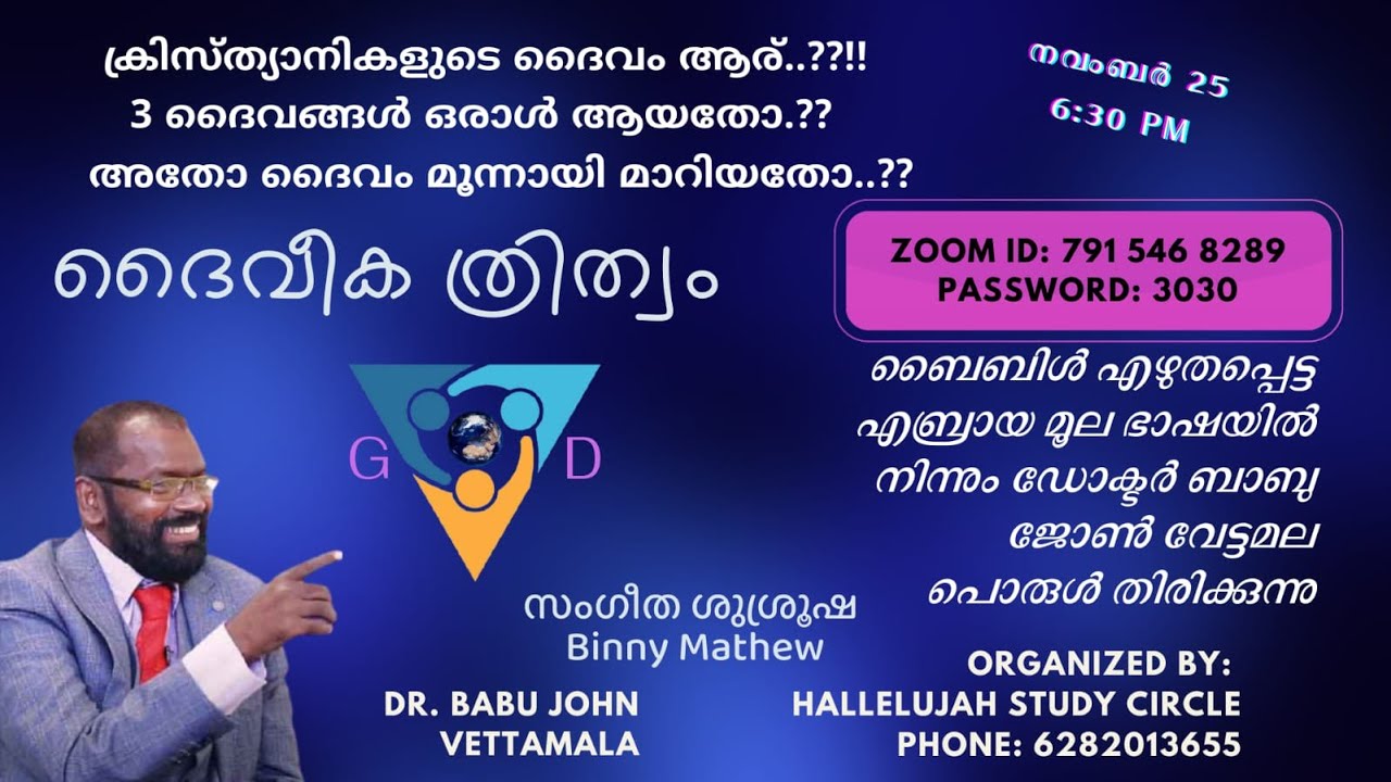 Trinity | Part 1 | Dr Babu John Vettamala
