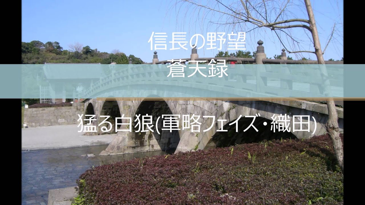 信長の野望・歴代織田家のテーマ