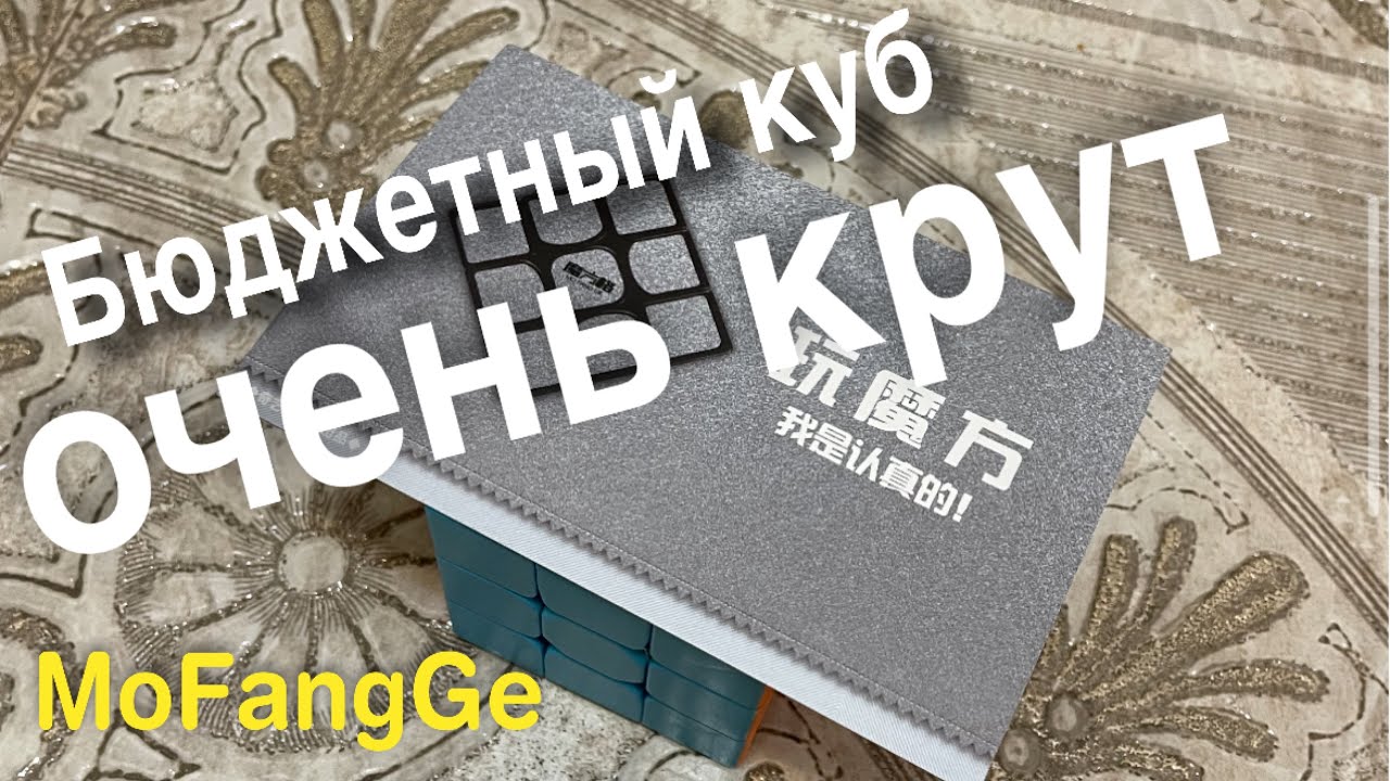 Бюджетный КУБ очень удивил | обзор на WARRIOR S от MoFangGe