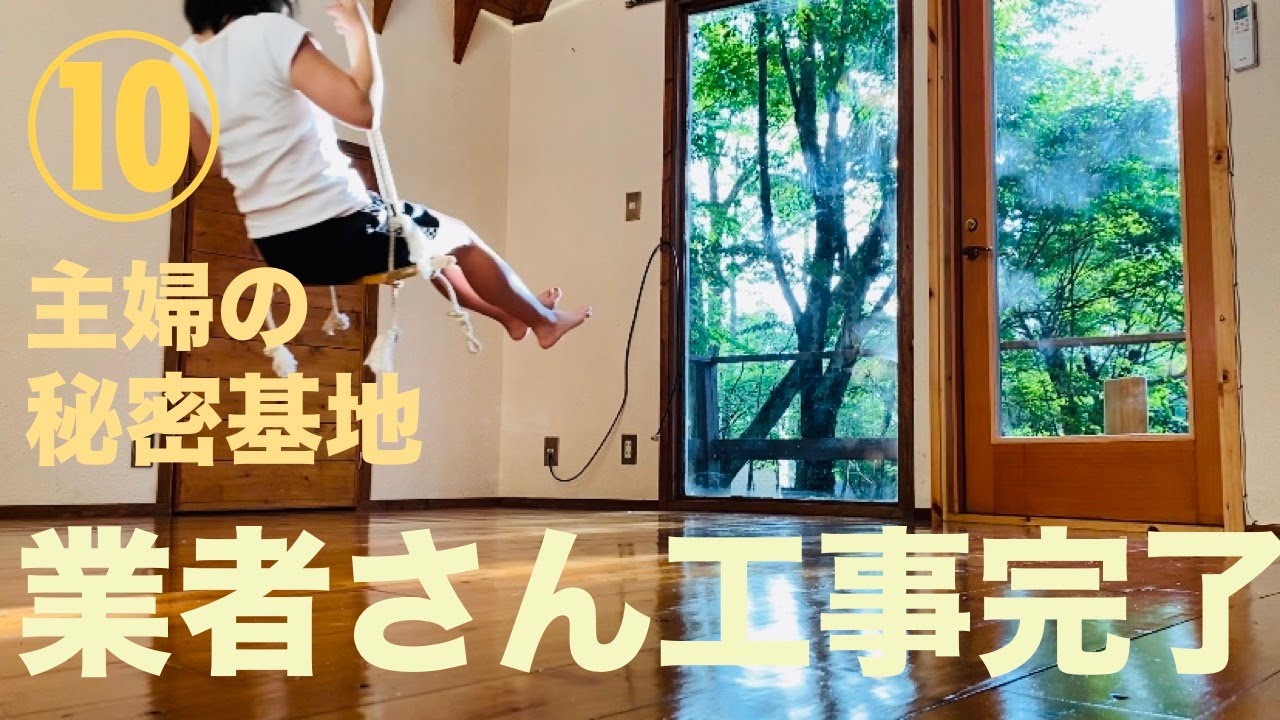 ドアに窓が開く！プロに任せた総額50万円のリフォームが完了。キレイになったコノポックルの室内をご覧ください。