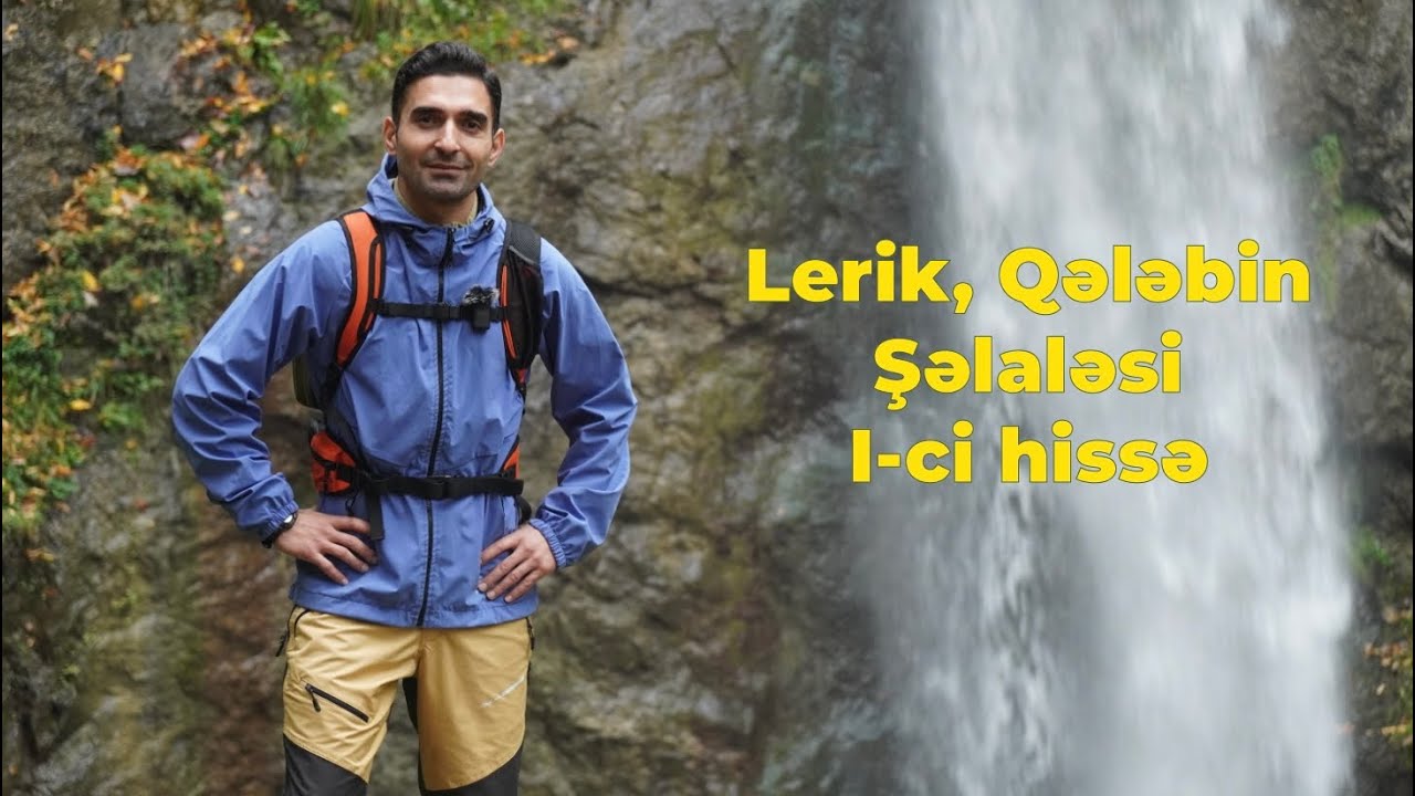 Mənim macəram, Lerik, Qələbin Şəlaləsi #lerik #qelebin #şəlalə #təbiət #travel #mənzərə #kənd