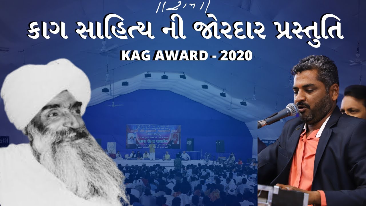 Hareshdan Gadhvi || Kag Award 2020 || Morari bapu - Majadar || Kag bapu Punyatithi