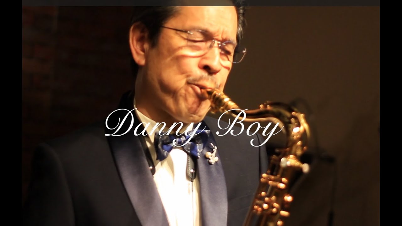 ダニーボーイ　Danny Boy  テナーサックス
