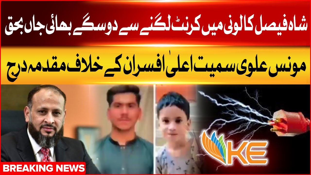 FIR Against CEO K-Electric Moonis Alvi | Sad Incident in Shah Faisal Colony | Breaking News