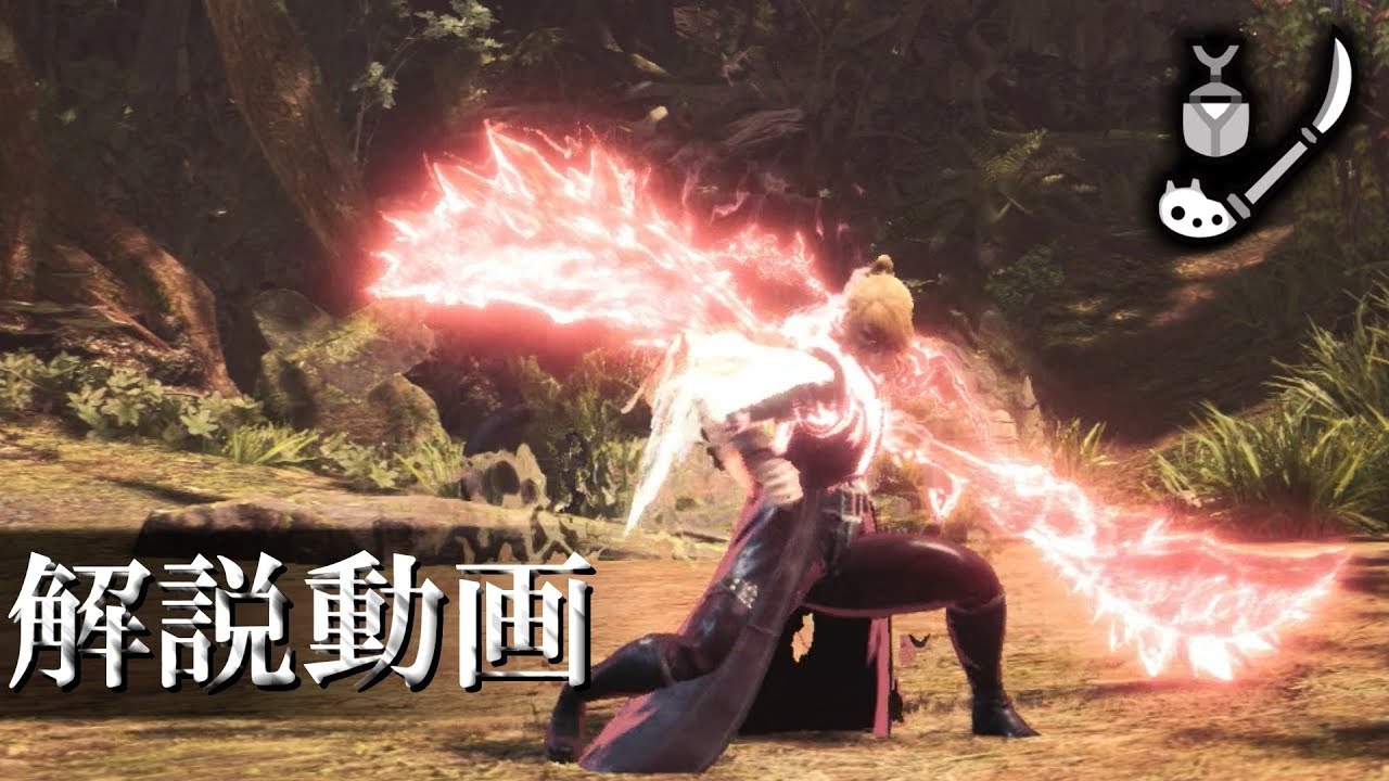 【MHW】操虫棍始めませんか？操虫棍の解説動画