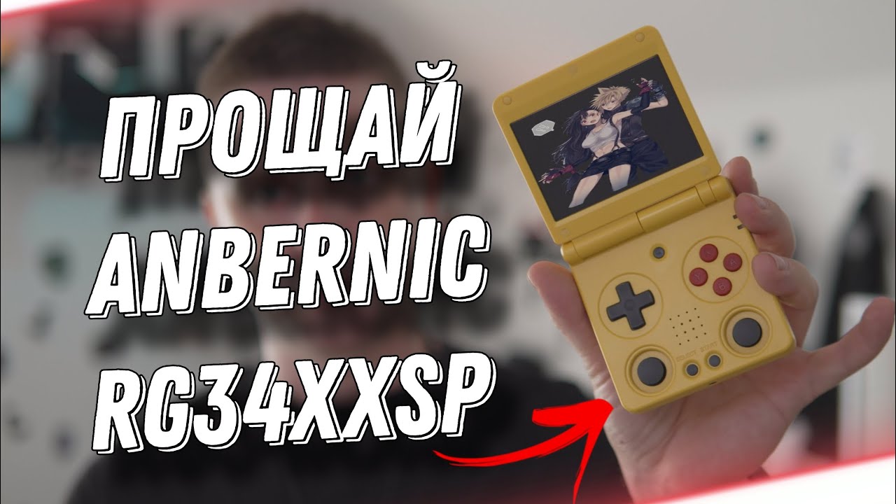 Прощай Anbernic rg34xxsp