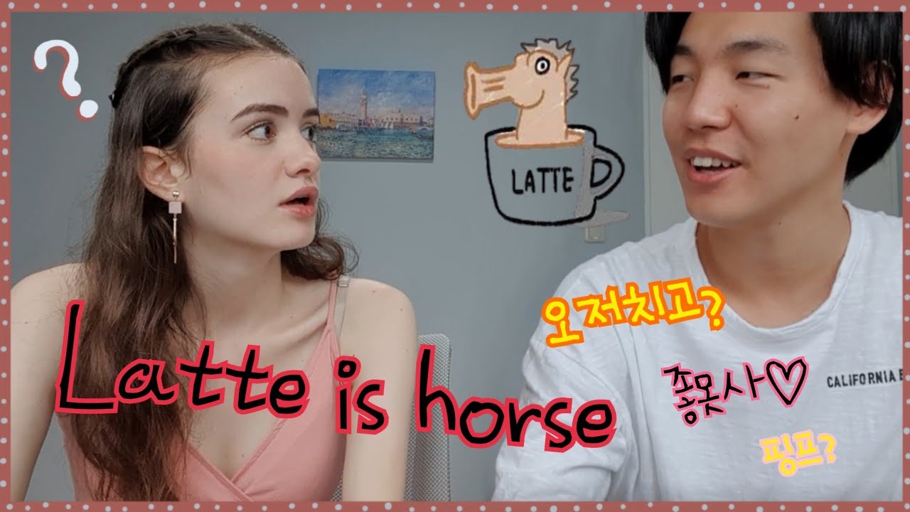 My Girlfriend Guesses New Korean Slang!! 인싸들만 아는 단어를 외국인여친에게 말해봤습니다 (국제커플) (International Couple)