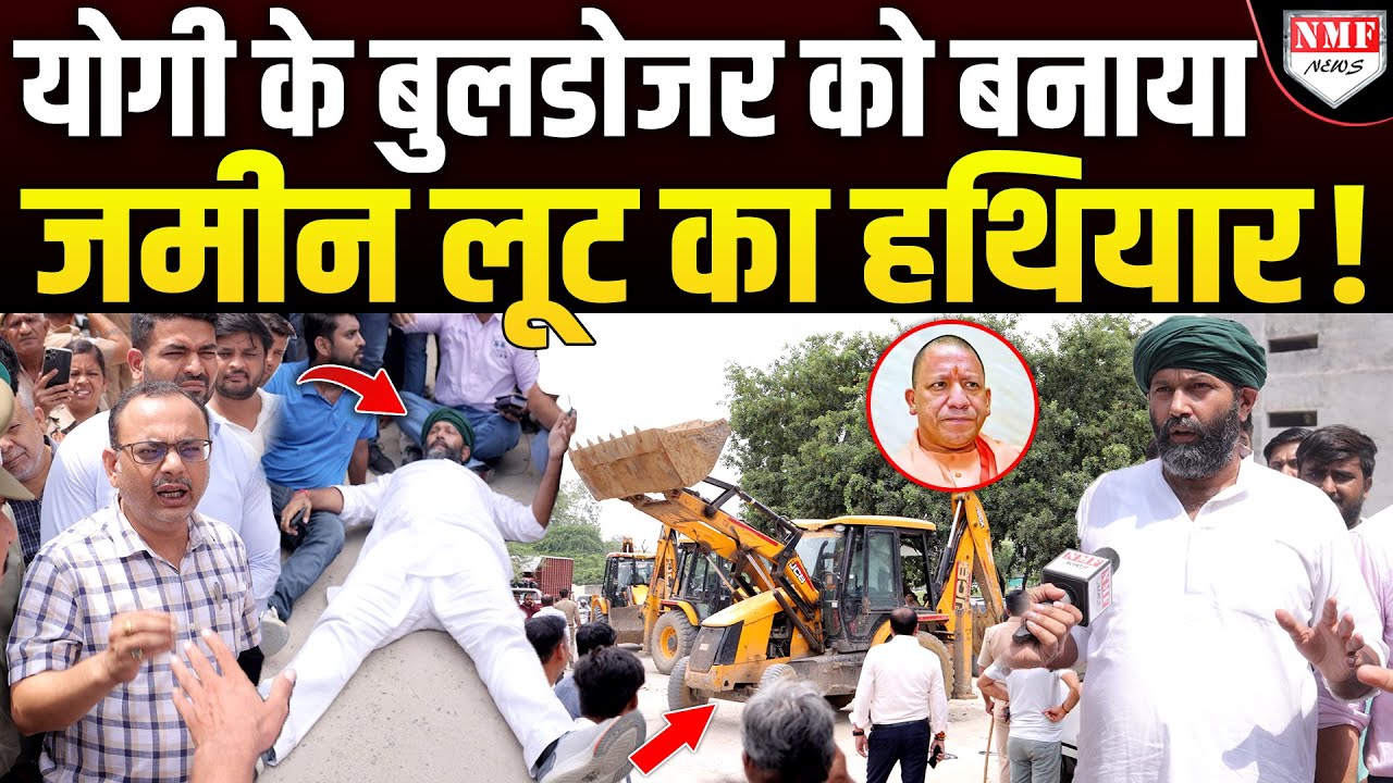 Noida Authority के अधिकारियों ने Yogi Adityanath के बुलडोजर को मजाक बना दिया!