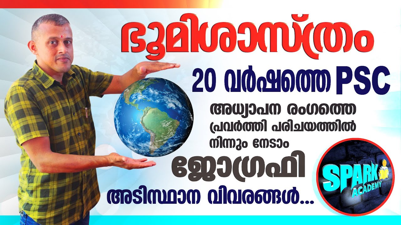 SPARK LEARNINGS|Geography (Basic Facts) Class for all PSC Exams|