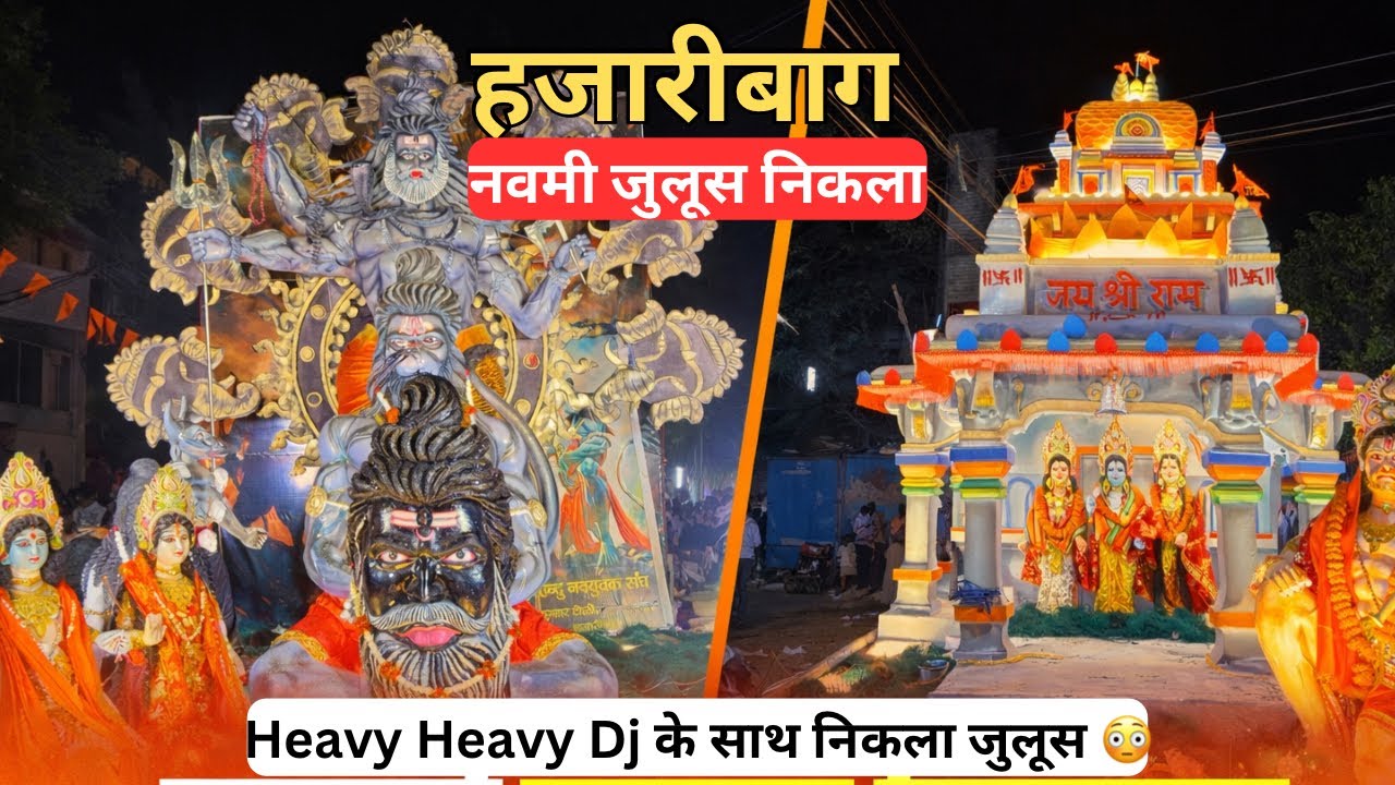 Hazaribagh's Navami procession took place 🚩🙏🏻|Hazaribagh Ram Navami 2026