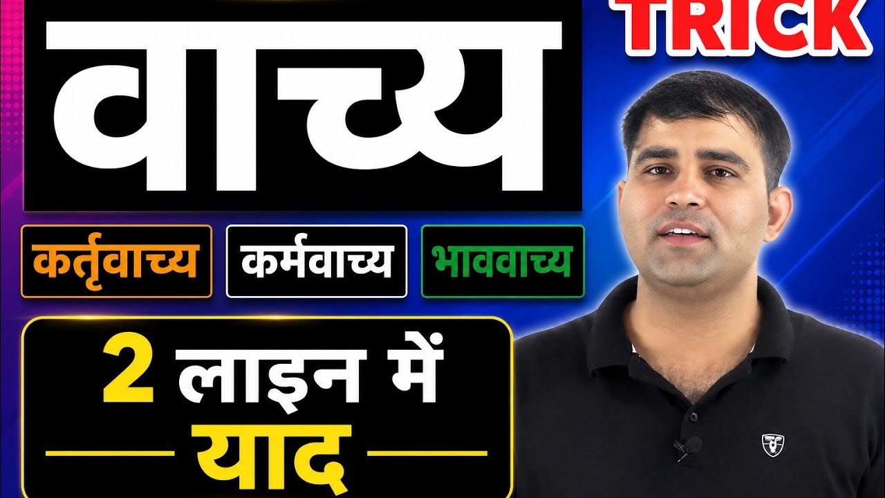 Sub inspector वाच्य Revision Class By Mahesh Bhaskar Sir #वाच्य