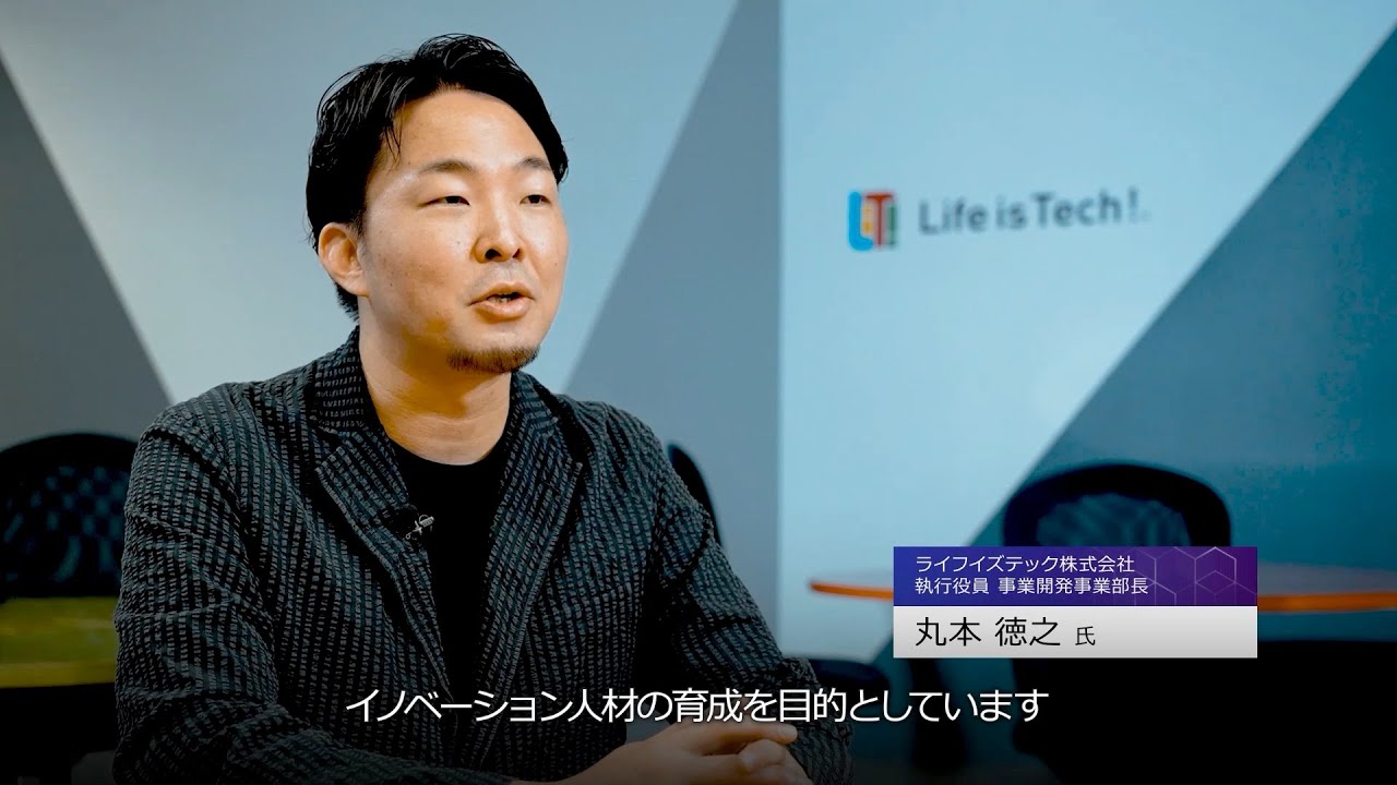 Life is Tech ! Lesson / ライフイズテック レッスンのご紹介（自治体・先生方向け）