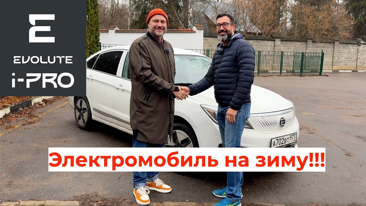 Как эксплуатировать электромобиль Evolute i-PRO зимой?