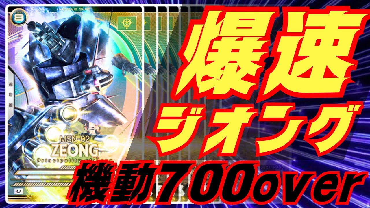 フルリンクジオングは速い！！機動戦士ガンダムリンク発動SQ221【アーセナルベース　FQ06】