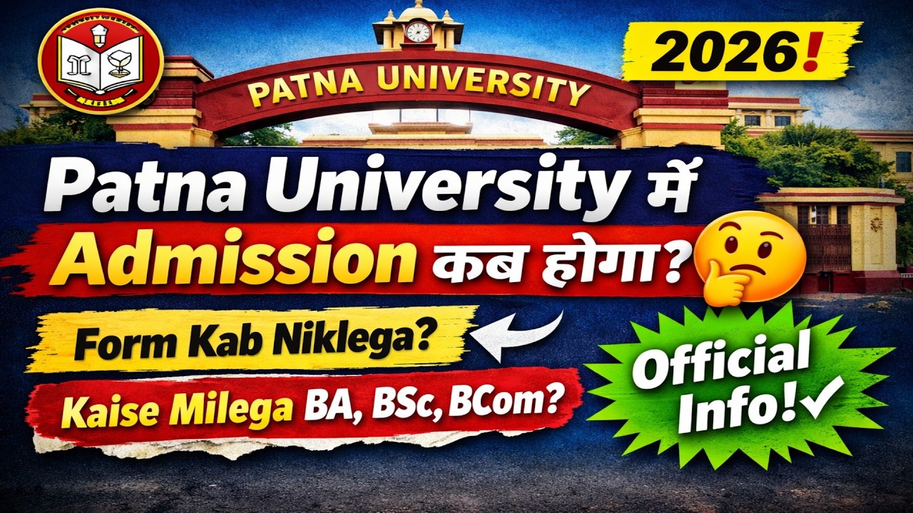 Patna University me graduation admission kab sehoga 2026? 🤔 | BA BSc BCom BBA BCA Kaise Le