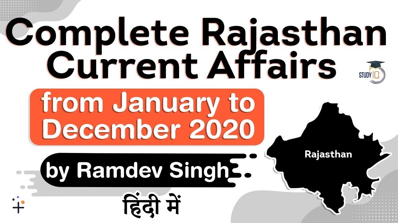 Complete one year Rajasthan Current Affairs - From January to December 2020 for RPSC / RAS / REET