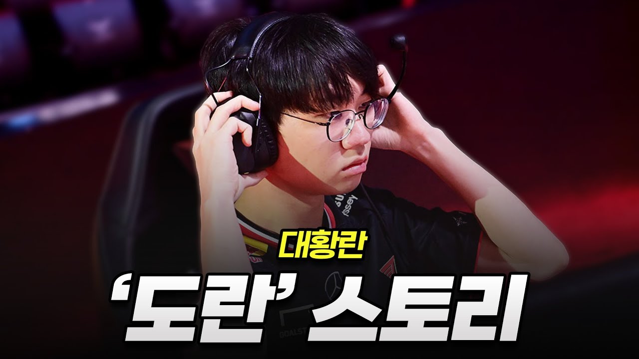 T1 합류,국제전 증명할 수 있을까? '도란'의 이야기