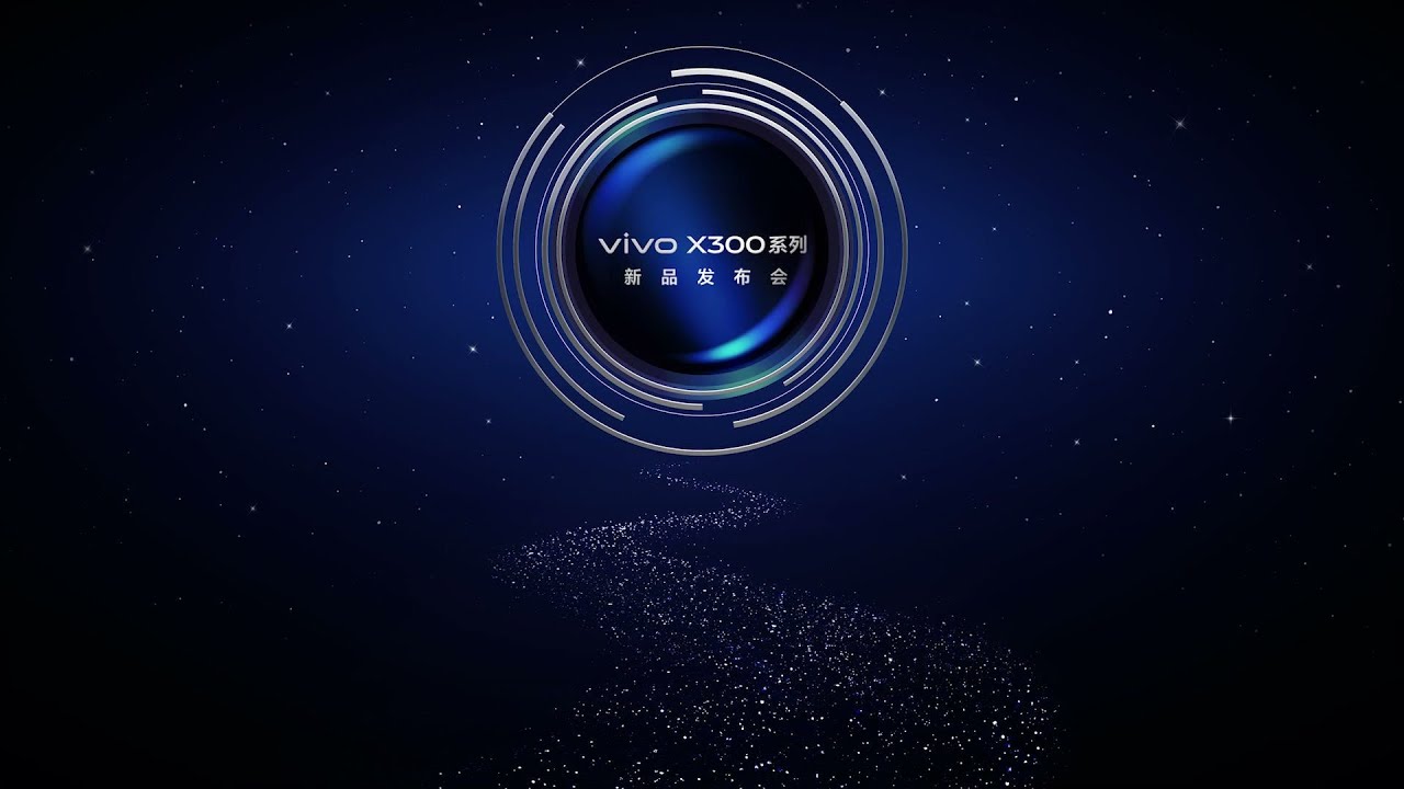 vivo X300系列新品发布会