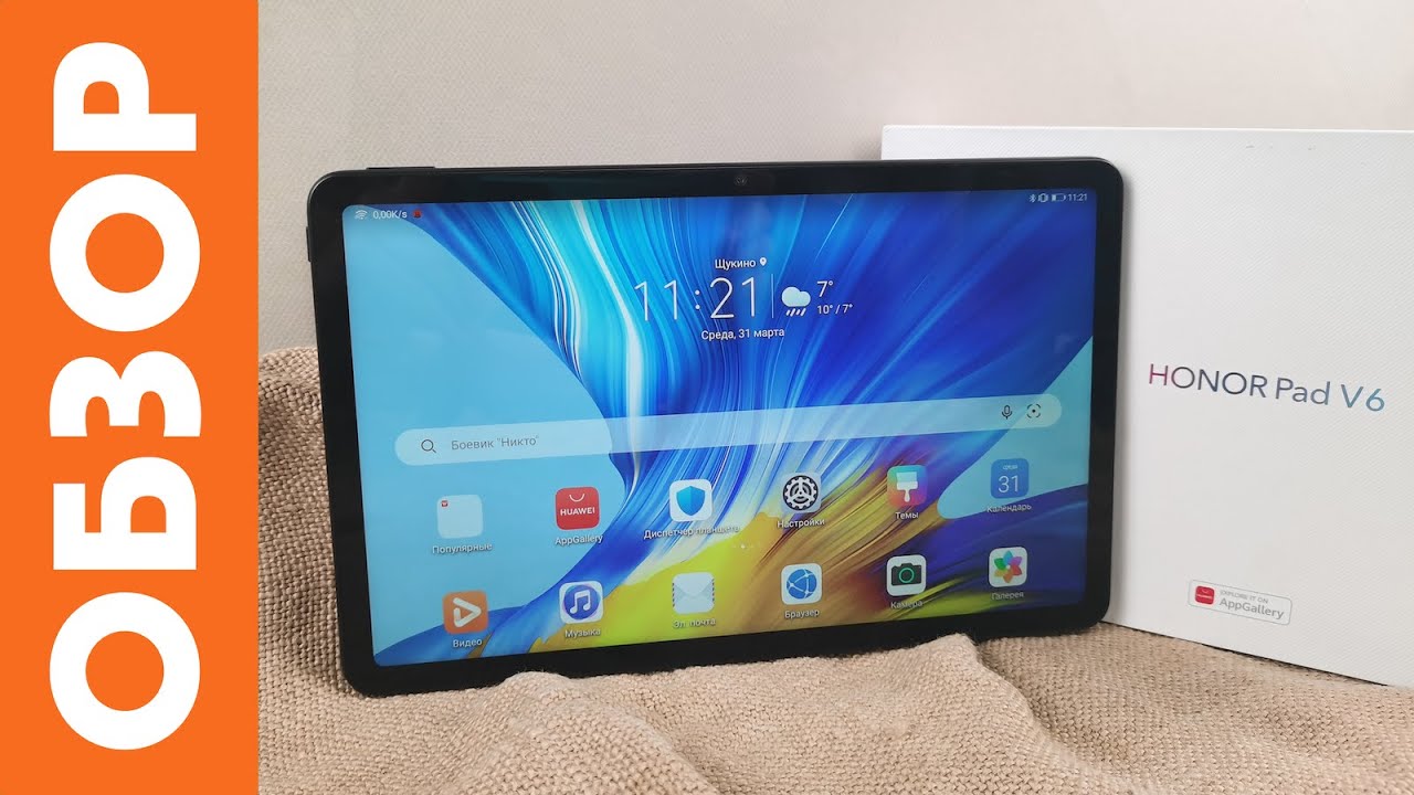 [ОБЗОР] Honor Pad V6: почти без Google за разумные деньги