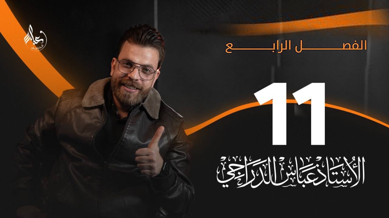 رياضيات الثالث المتوسط 2025 || محاضرة 17 ~ الفصل الرابع || حل تمارين تاكد من فهمك صفحة 107
