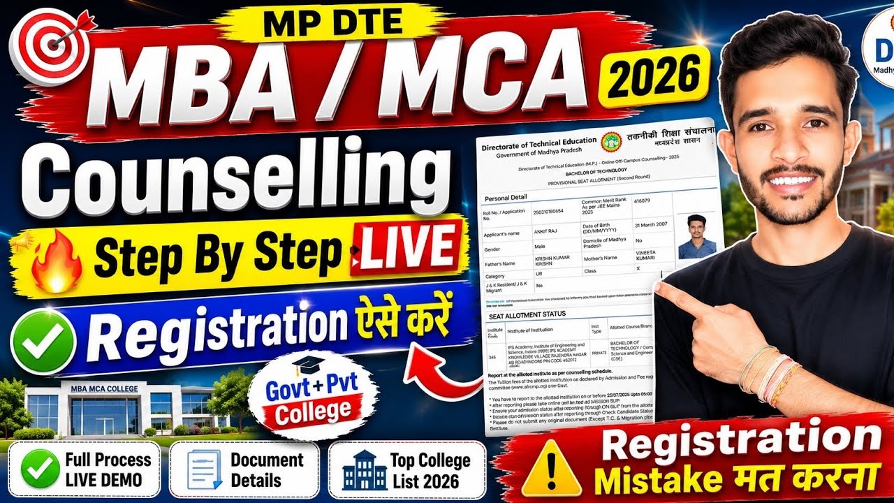 MBA MCA Registration Process 2026 | MP DTE MBA MCA Counselling 2026 | MCA MBA Admission 2026