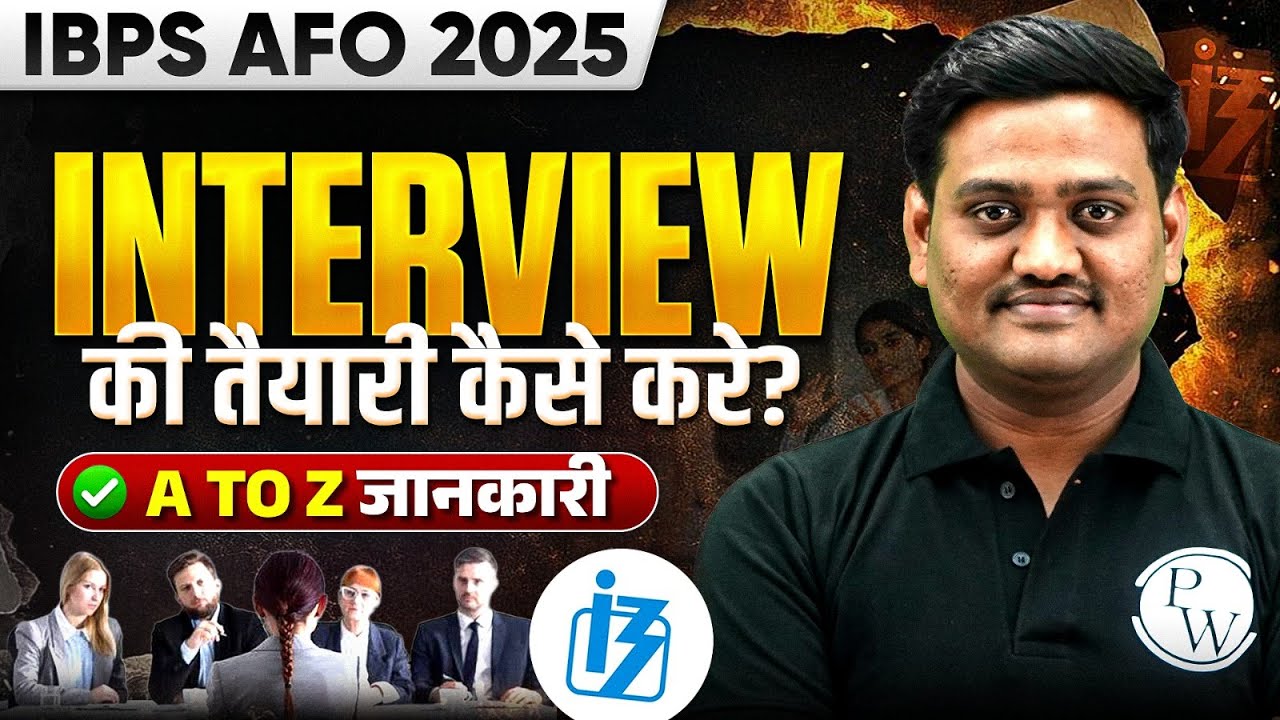 IBPS AFO Interview Preparation | IBPS AFO Interview 2025 &ndash; A to Z तैयारी कैसे करें?