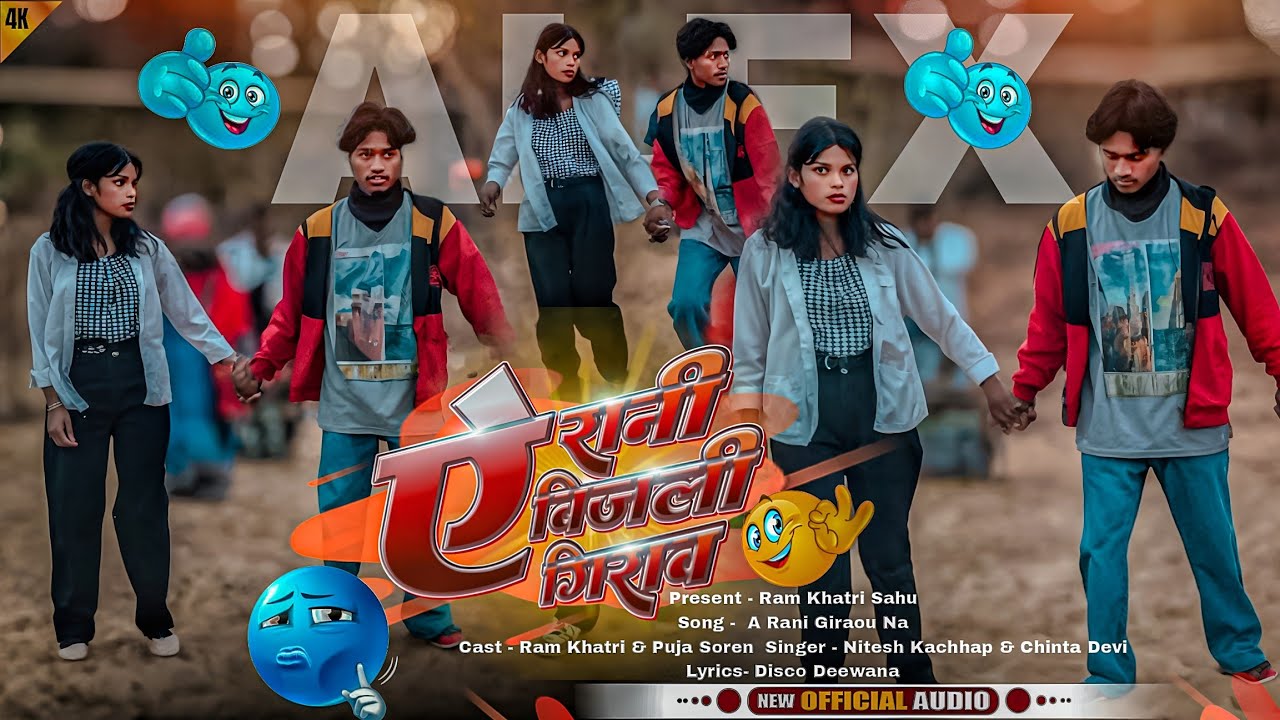 ए रानी ( Bijali ⚡ ) गिराओ ना नागपुरी गाना 2026 | Beutiful Cute-Cute Girl Dance | Trending Song 2026